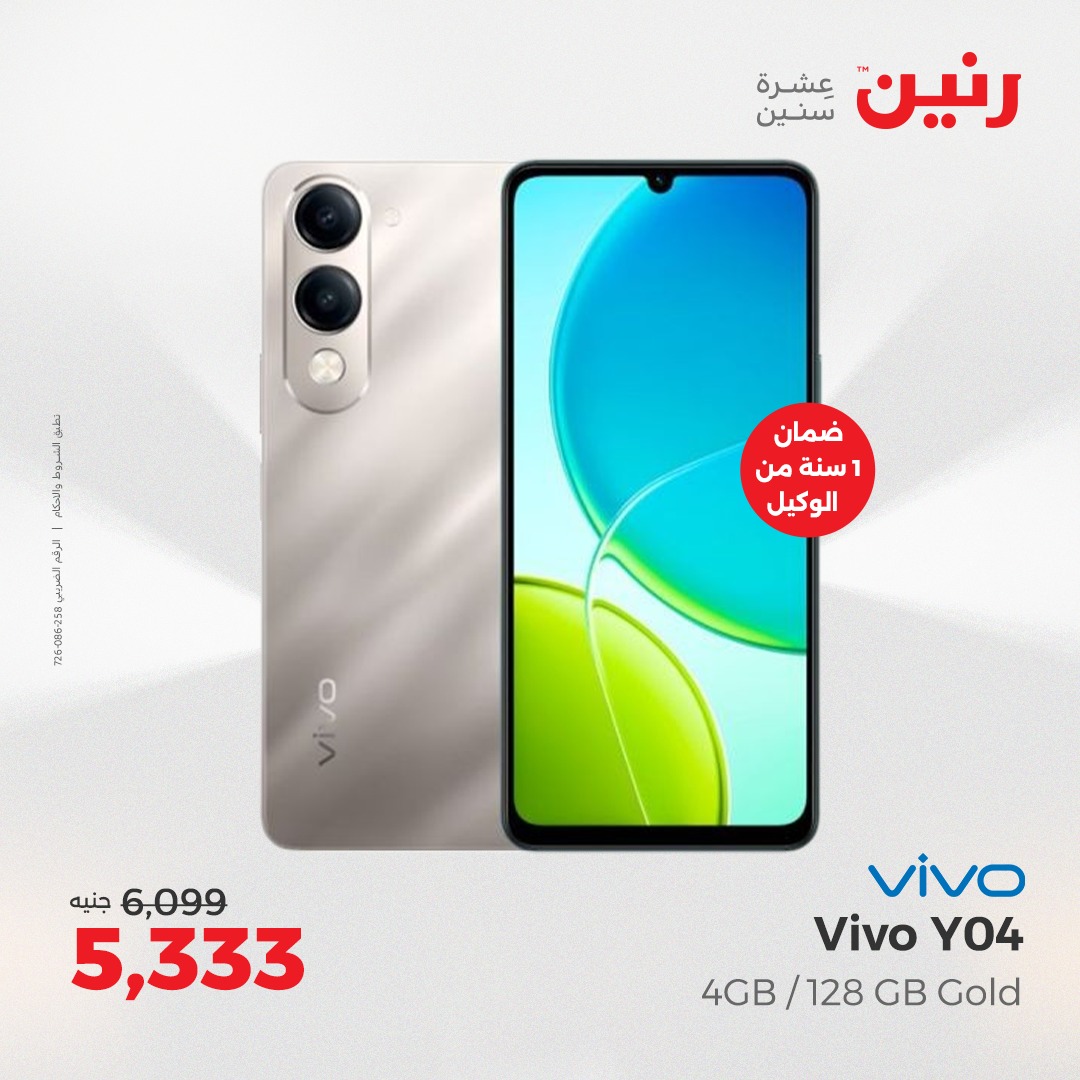 raneen offers from 5aug to 2aug 2025 عروض رنين من 5 أغسطس حتى 2 أغسطس 2025 صفحة رقم 113